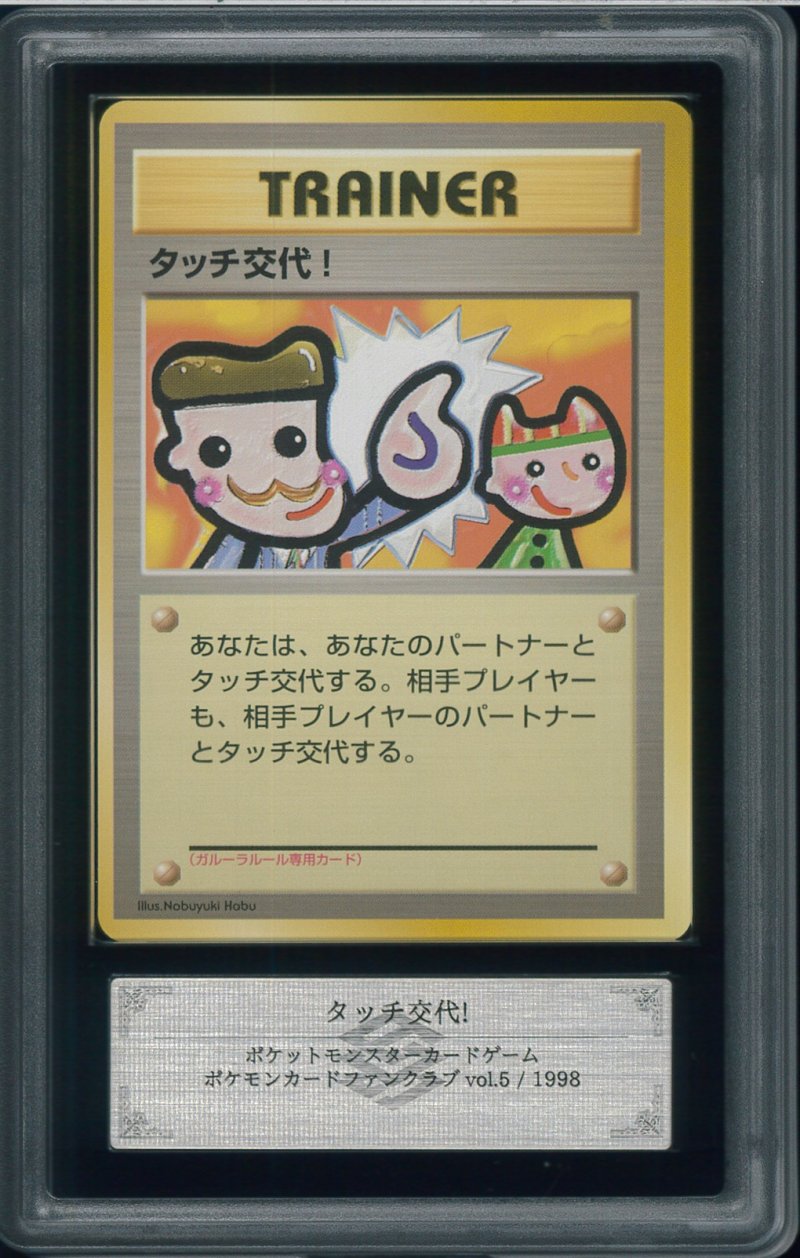 画像1: 【ARS10】タッチ交代！ (1)