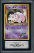 画像1: 【ARS10】ナツメのヤドン (1)