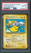 画像1: 【PSA10】そらをとぶピカチュウ（ANAプロモ） (1)