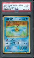 画像1: 【PSA10】コダック（ポケモンカードになったワケ２） (1)