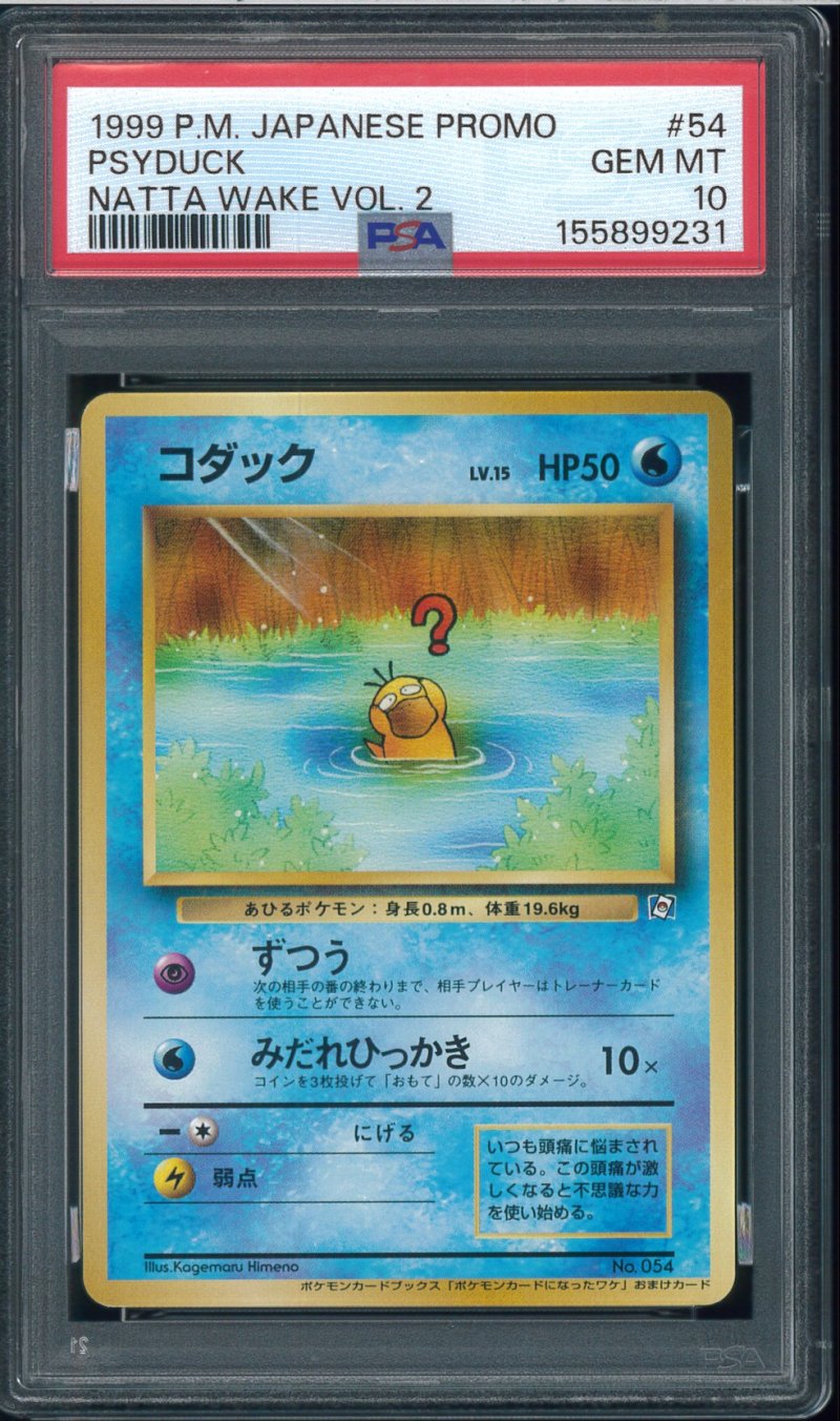 画像1: 【PSA10】コダック（ポケモンカードになったワケ２） (1)