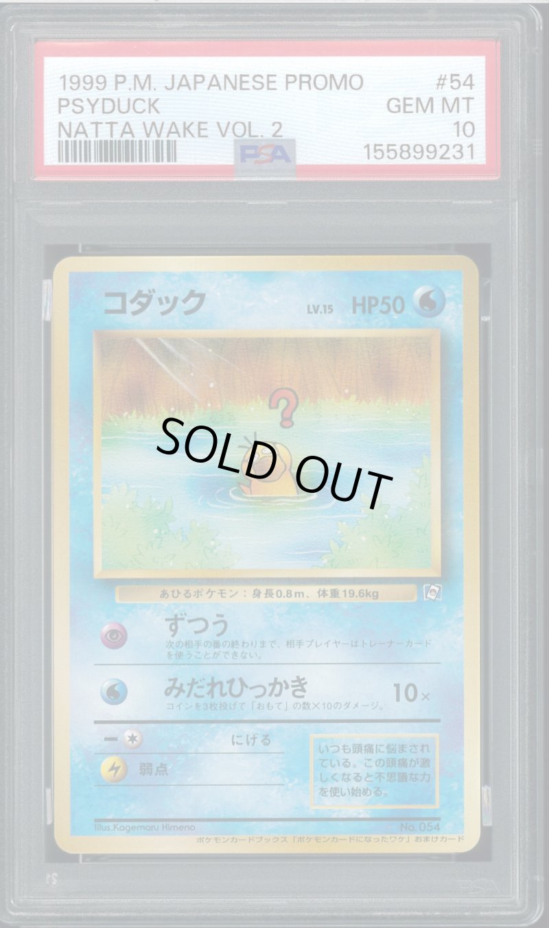 画像1: 【PSA10】コダック（ポケモンカードになったワケ２） (1)