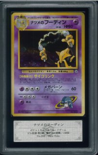 ARS10】ナツメのフーディン｜ナツメのフーディン（Sabrina's Alakazam
