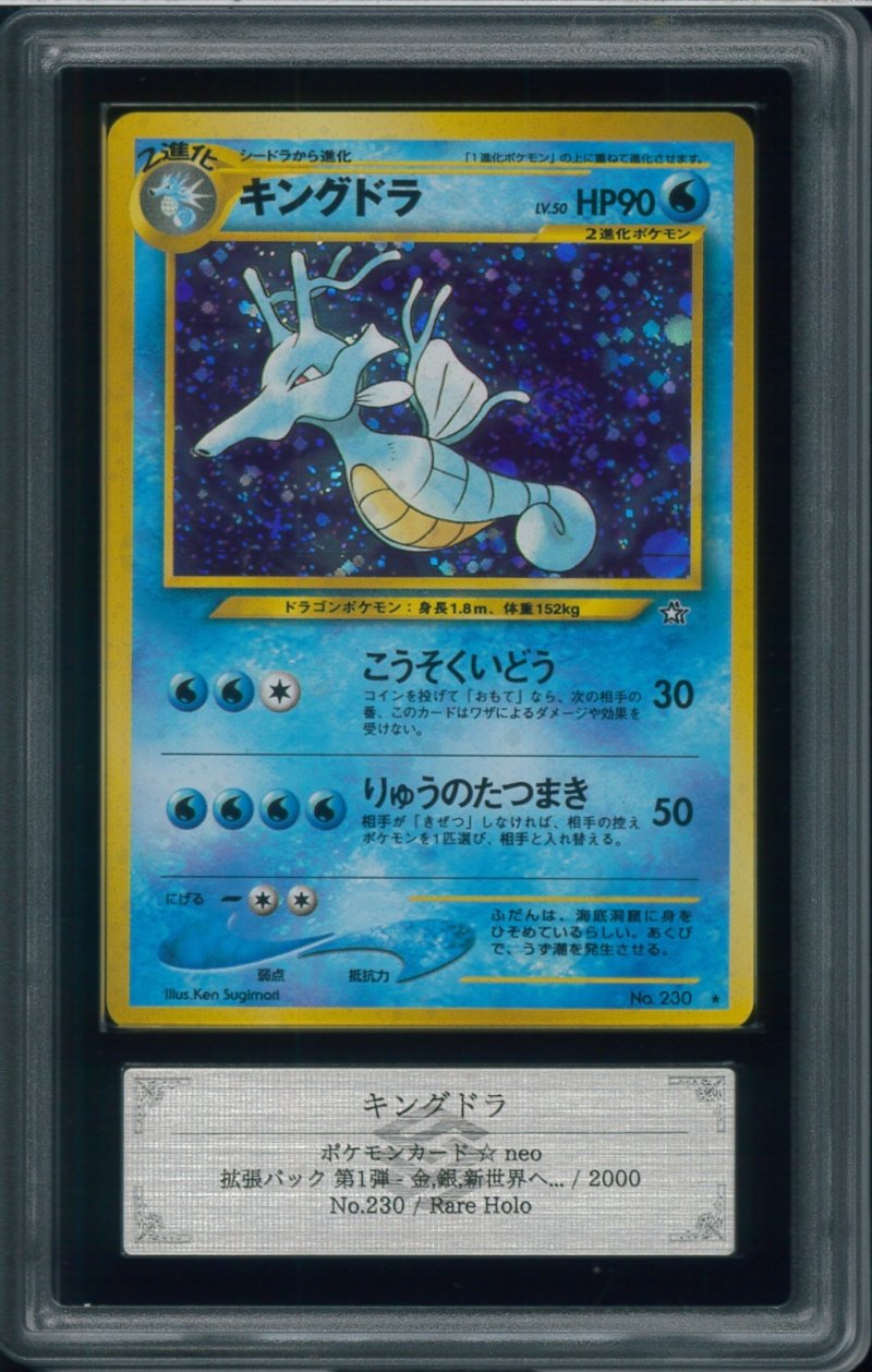 画像1: 【ARS10】キングドラ (1)