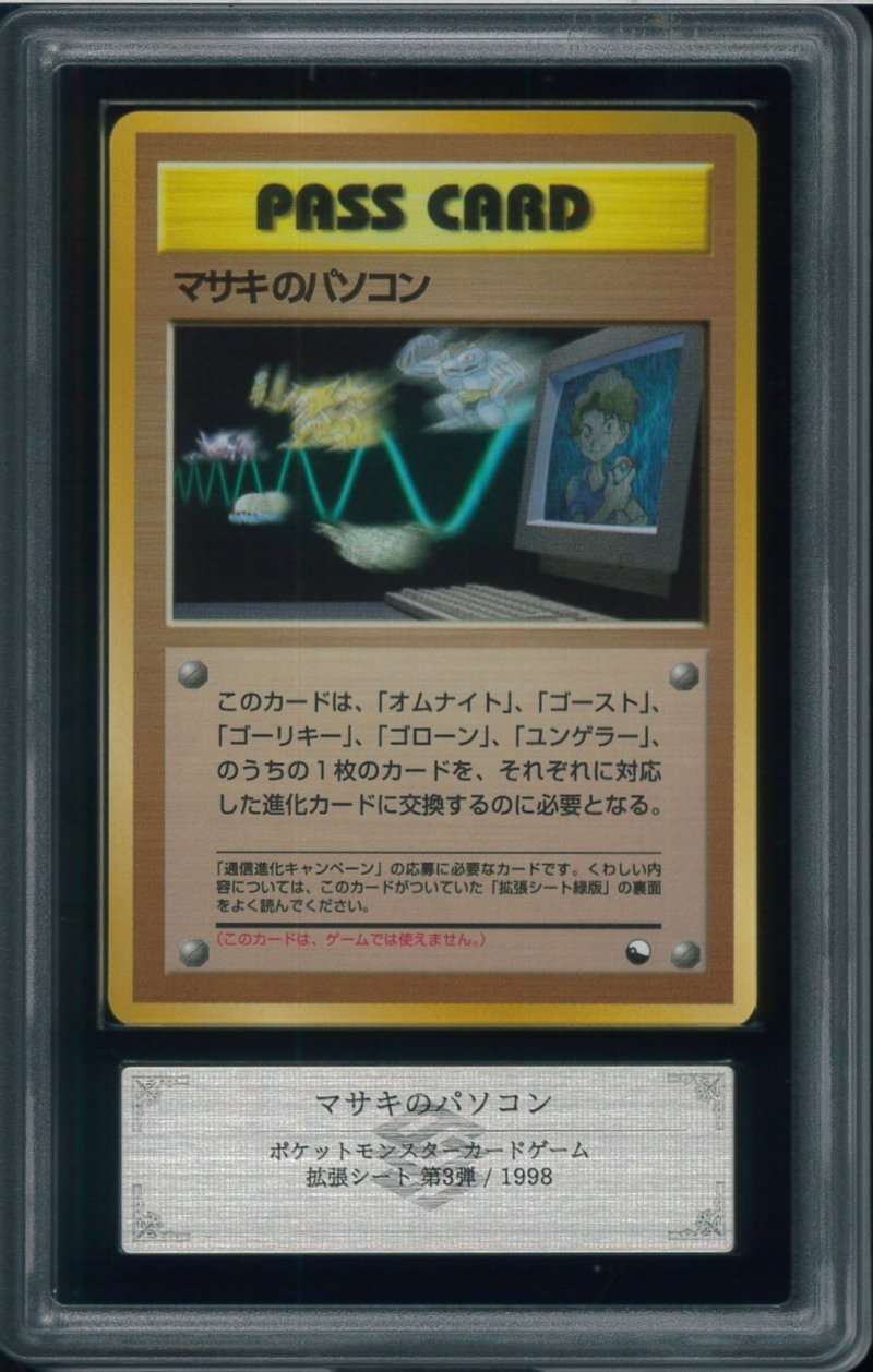 画像1: 【ARS10】マサキのパソコン (1)