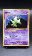 画像1: 【厳選素体】セレビィ（状態A-） (1)