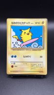 画像1: 【厳選素体】なみのりピカチュウ コロコロプロモ （状態A-） (1)