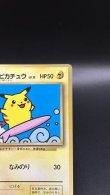 画像3: 【厳選素体】なみのりピカチュウ コロコロプロモ （状態A-） (3)