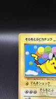 画像2: 【厳選素体】そらをとぶピカチュウ コロコロプロモ（状態A-） (2)