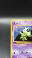 画像2: 【厳選素体】セレビィ（状態A-） (2)