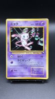 画像1: 【厳選素体】ミュウ WHFプロモ（状態A-） (1)