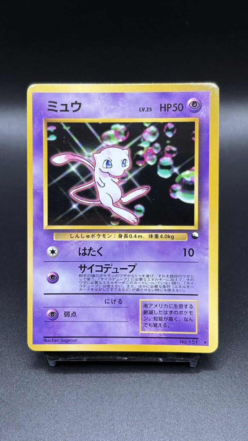 画像1: 【厳選素体】ミュウ WHFプロモ（状態A-） (1)