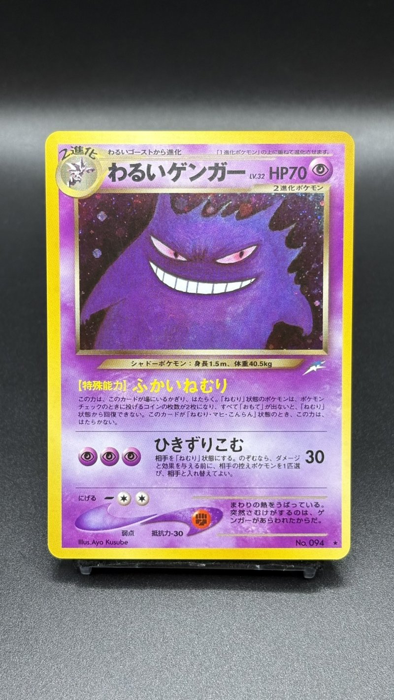 画像1: 【厳選素体】わるいゲンガー（状態A-） (1)