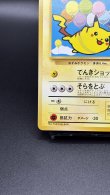 画像4: 【厳選素体】そらをとぶピカチュウ ANA（状態A-） (4)