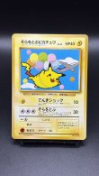 画像1: 【厳選素体】そらをとぶピカチュウ ANA（状態A-） (1)