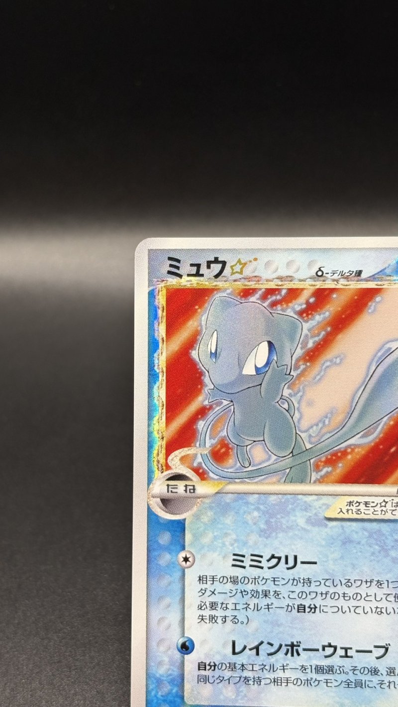 画像2: 【厳選素体】ミュウ ゴールドスター(☆)（状態B） (2)
