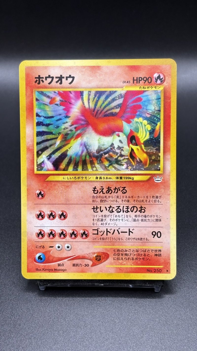 画像1: 【厳選素体】ホウオウ（状態A-） (1)