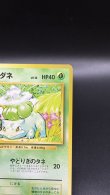 画像3: 【厳選素体】フシギダネ 初版（状態A-） (3)