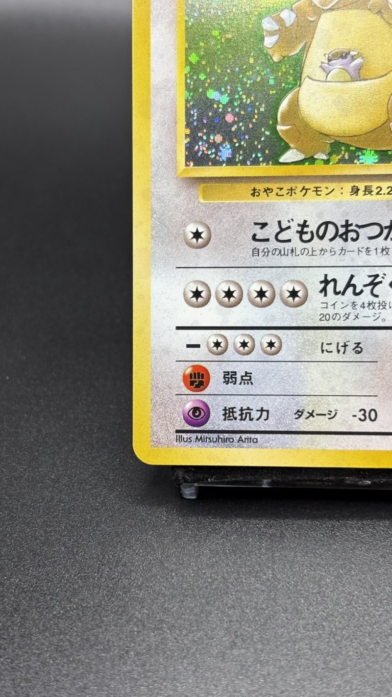 画像4: 【厳選素体】ガルーラ（状態A） (4)
