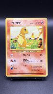 画像1: 【厳選素体】ヒトカゲ 初版（状態A-） (1)