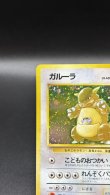 画像2: 【厳選素体】ガルーラ（状態A） (2)