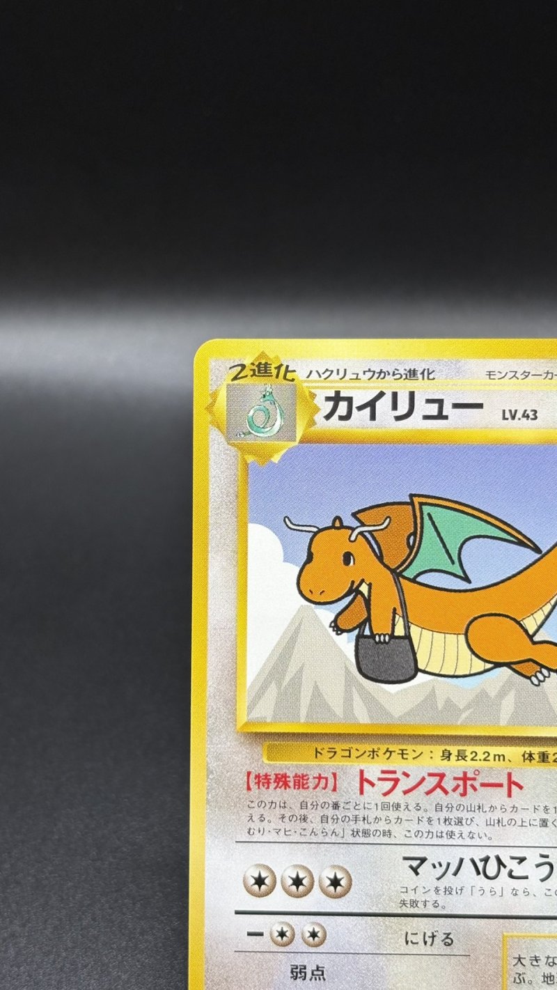 画像2: 【厳選素体】カイリュー ANAプロモ（状態A-） (2)