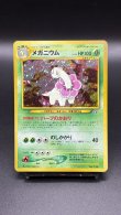 画像1: 【厳選素体】メガニウム（状態A-） (1)