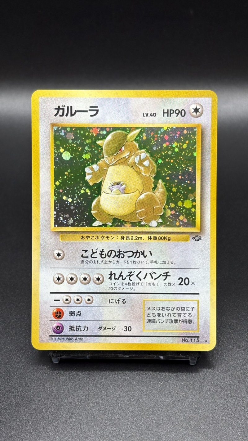 画像1: 【厳選素体】ガルーラ（状態A） (1)