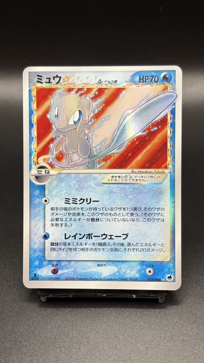 画像1: 【厳選素体】ミュウ ゴールドスター(☆)（状態B） (1)