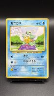 画像1: 【厳選素体】ゼニガメ 初版（状態A-） (1)