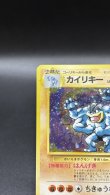 画像2: 【厳選素体】カイリキー 初版（状態B-） (2)