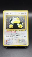 画像1: 【厳選素体】カビゴン（状態B+） (1)
