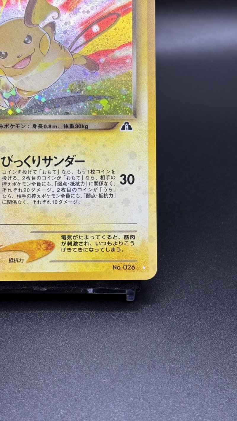 画像5: 【厳選素体】わるいライチュウ（状態B-） (5)