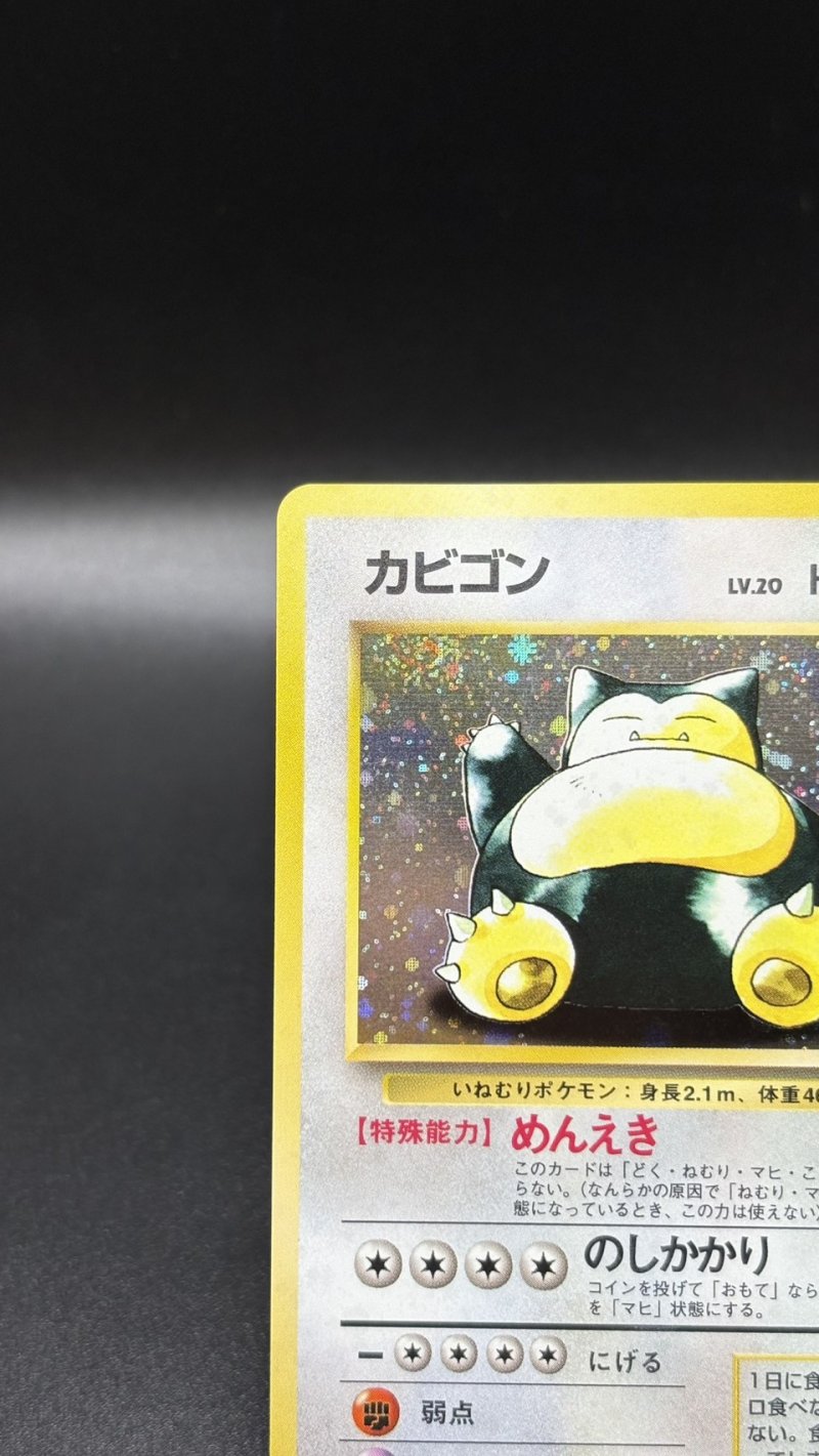 画像2: 【厳選素体】カビゴン（状態B+） (2)