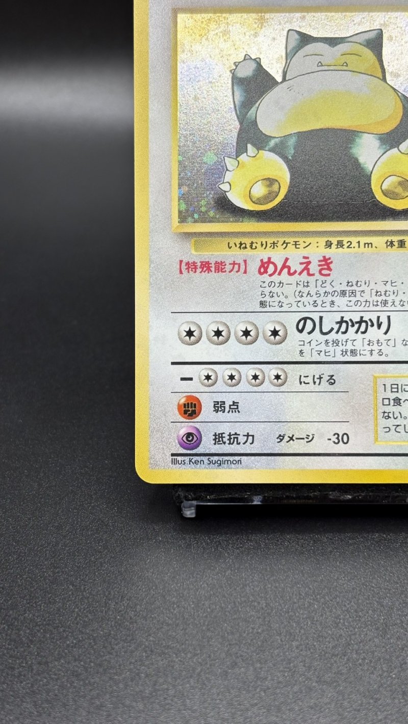 画像4: 【厳選素体】カビゴン（状態B+） (4)