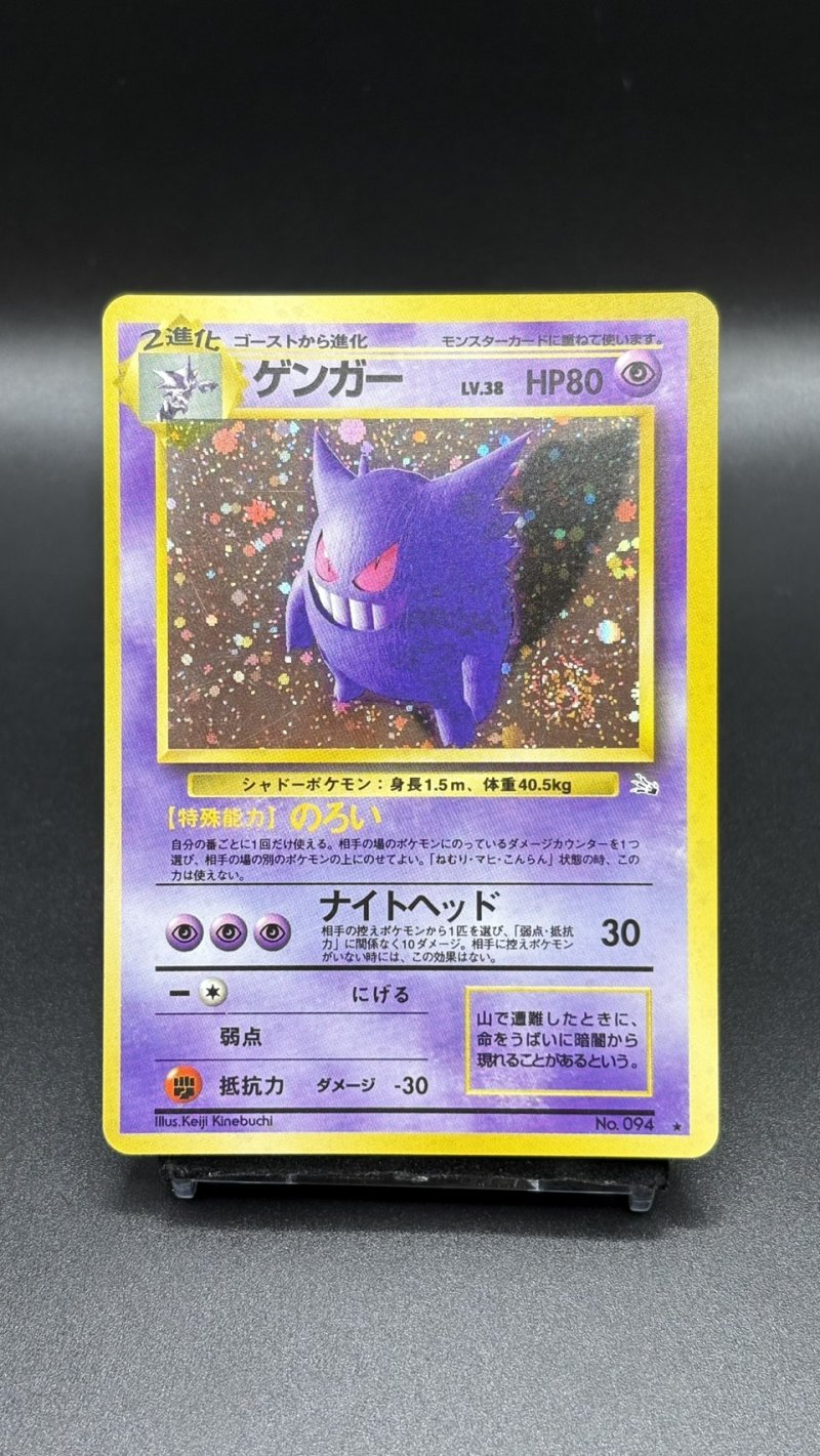画像1: 【厳選素体】ゲンガー（状態B-） (1)