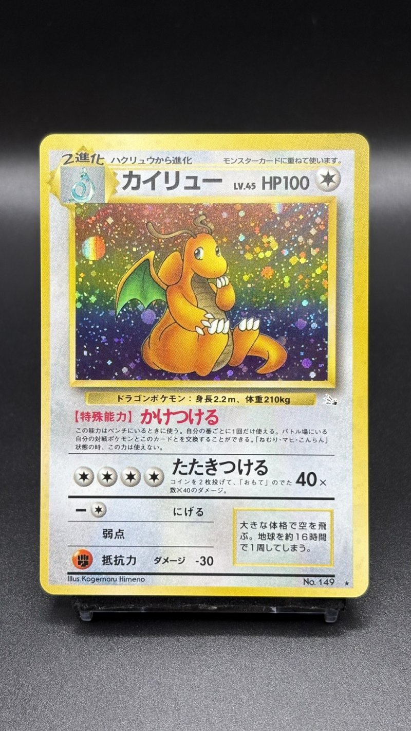 画像1: 【厳選素体】カイリュー（状態B+） (1)