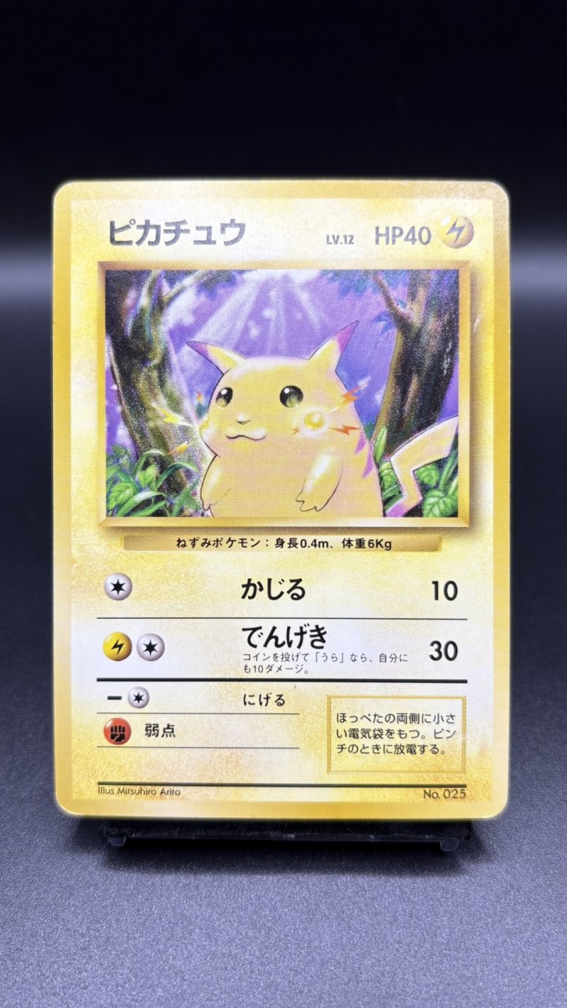 画像1: 【厳選素体】ピカチュウ 初版（状態B-） (1)