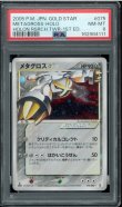 画像1: 【PSA8】メタグロス ゴールドスター（☆） (1)