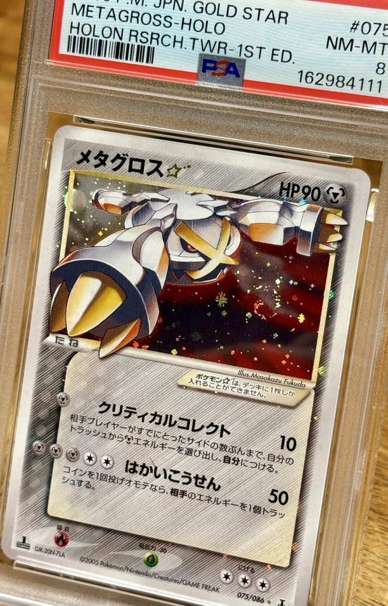 画像3: 【PSA8】メタグロス ゴールドスター（☆） (3)