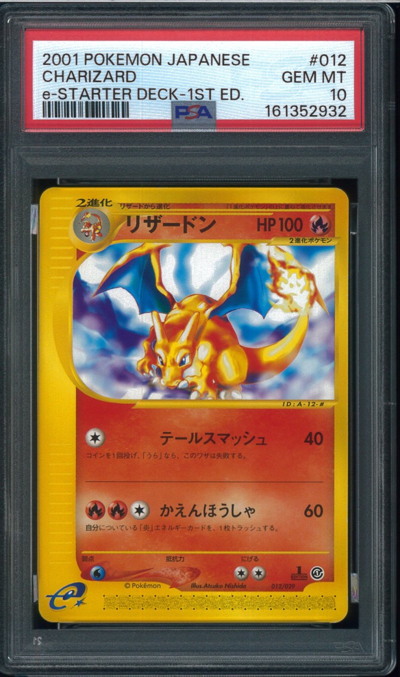 画像1: 【PSA10】リザードン eスターターデッキ 1stED (1)
