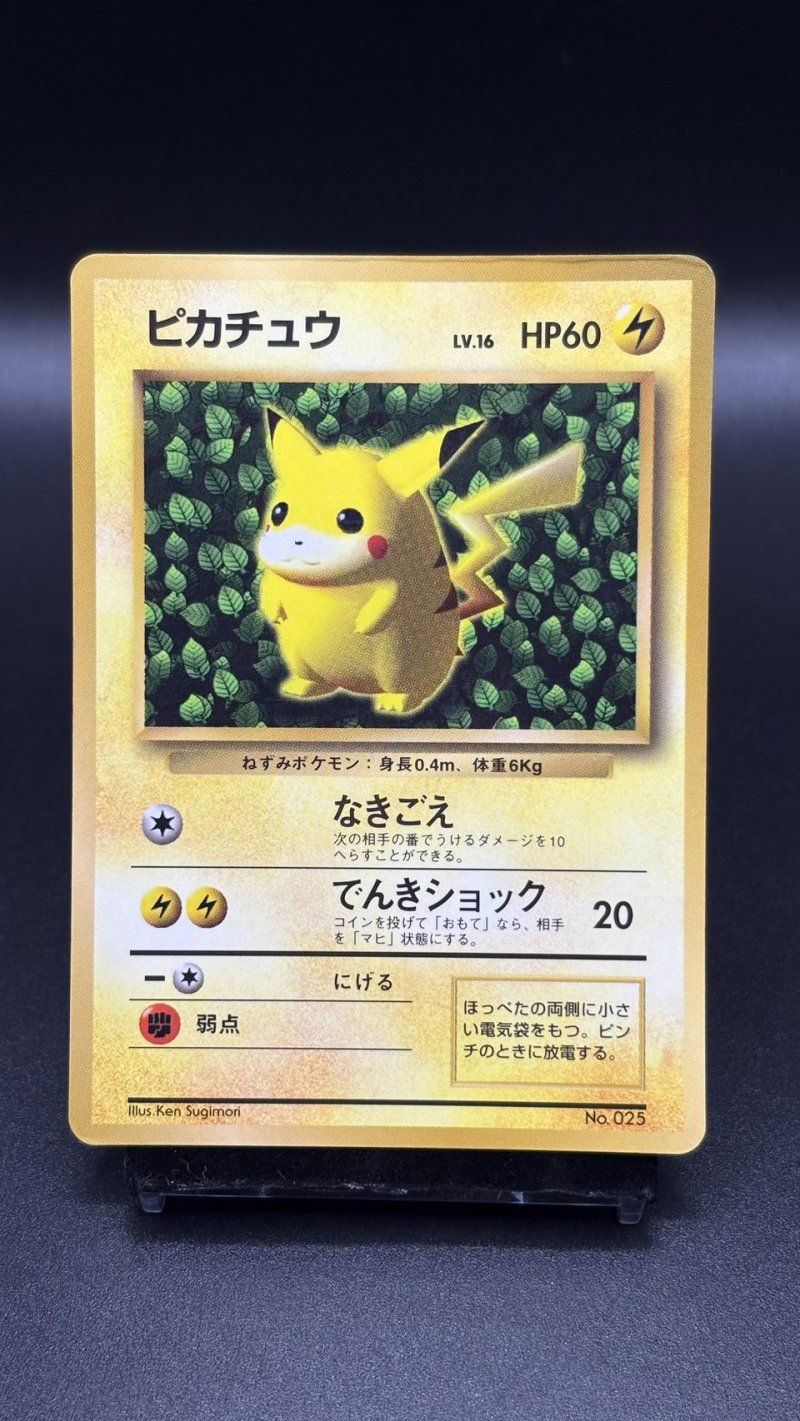 画像1: 【厳選素体】ピカチュウ コロコロプロモ glossy（状態B-） (1)