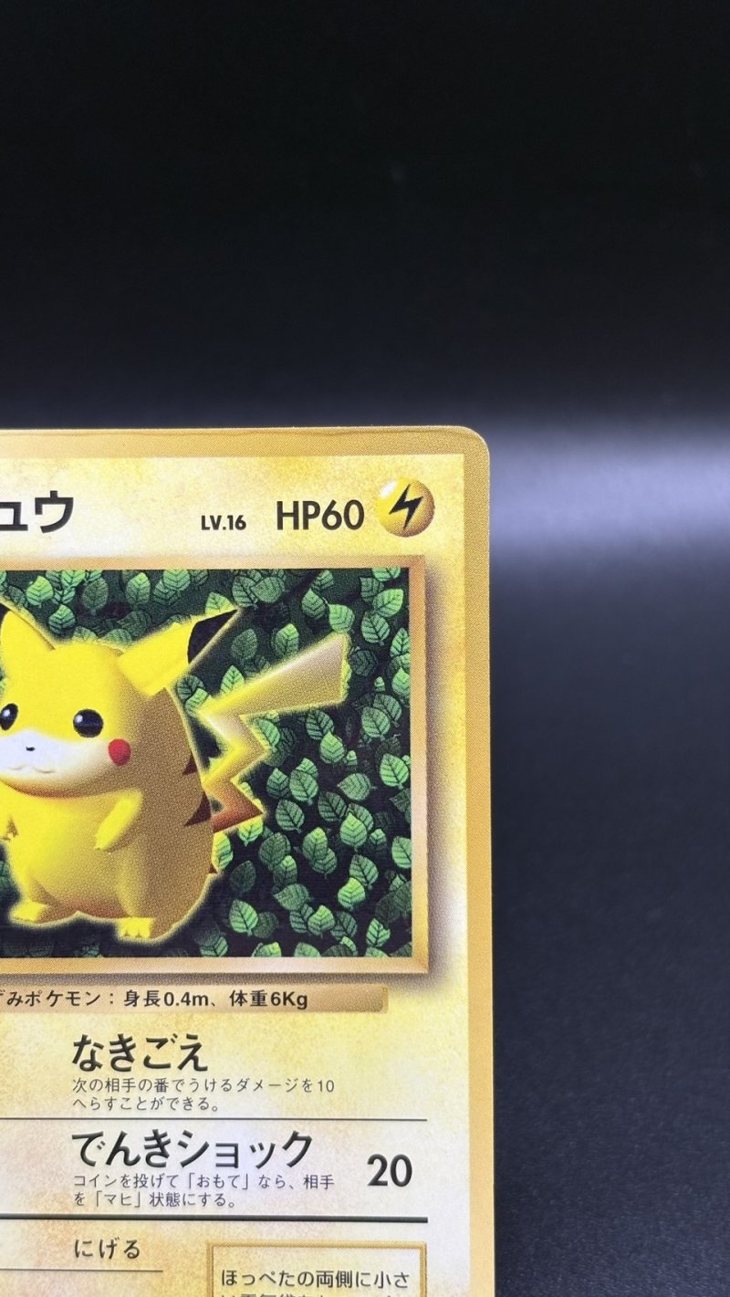 画像3: 【厳選素体】ピカチュウ コロコロプロモ glossy（状態B-） (3)