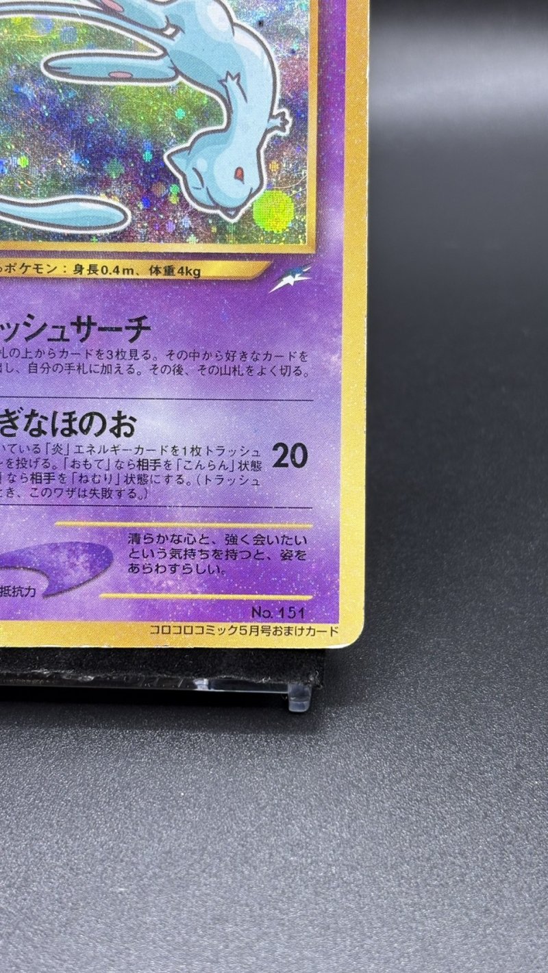 画像5: 【厳選素体】ひかるミュウ（状態D） (5)