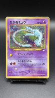 画像1: 【厳選素体】ひかるミュウ（状態D） (1)