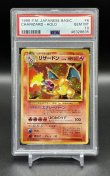 画像3: 【PSA10】リザードン（★） (3)