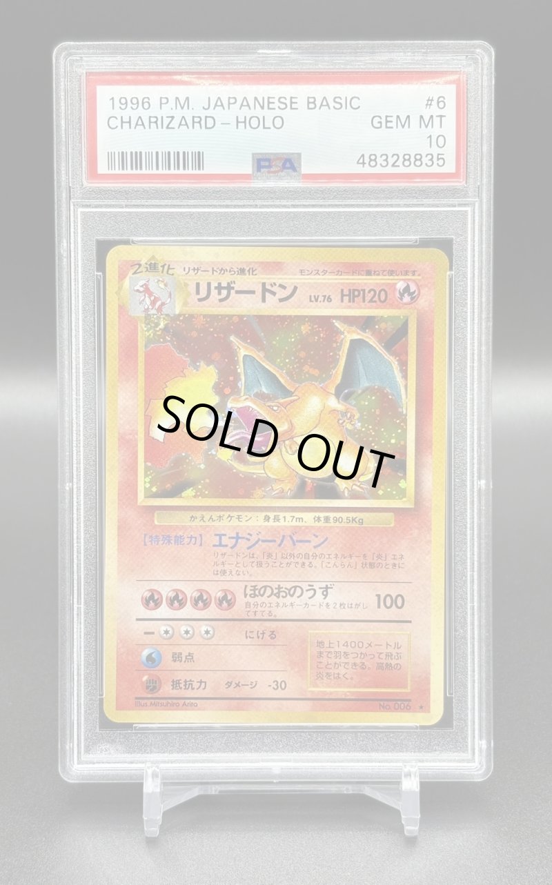 画像3: 【PSA10】リザードン（★） (3)