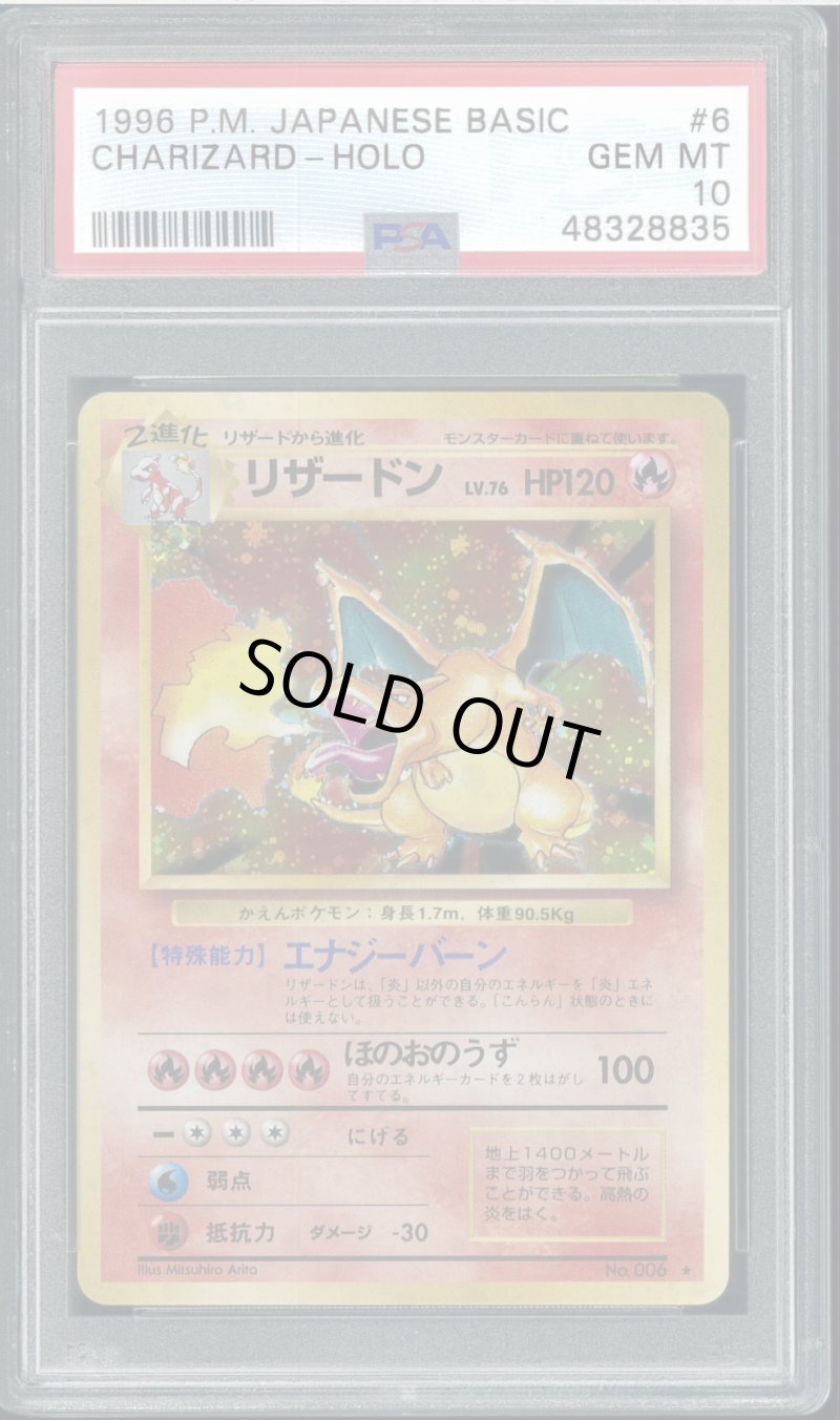 画像1: 【PSA10】リザードン（★） (1)