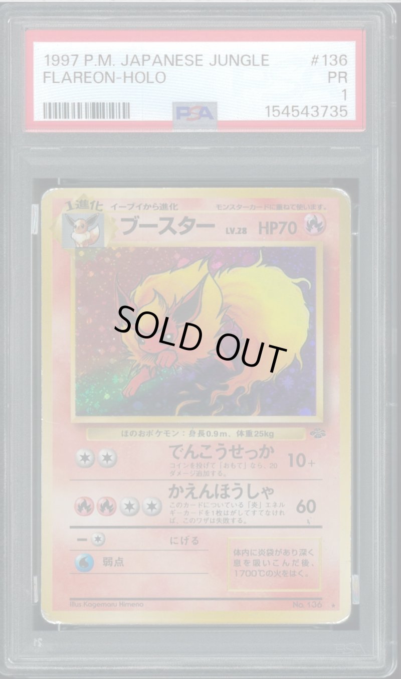 画像1: 【PSA1】ブースター (1)