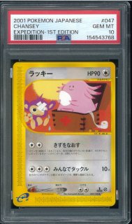 ラッキー 047/128 PSA10 PSA10】ラッキー 1st Edition - VALUABLE CARD TOKYO